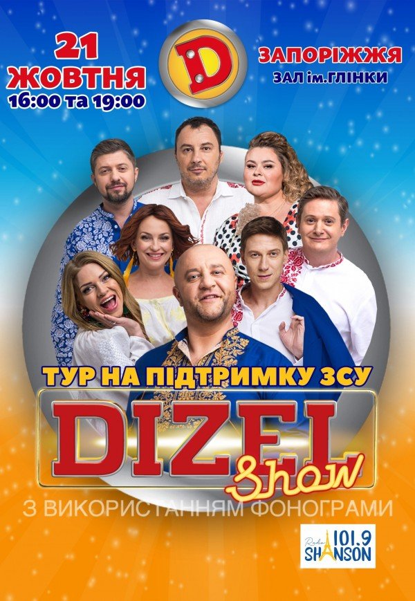 Dizel Show. Тур на підтримку ЗСУ