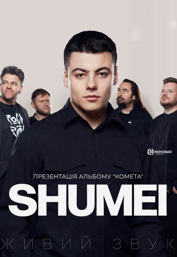 SHUMEI «Комета». SOLD OUT