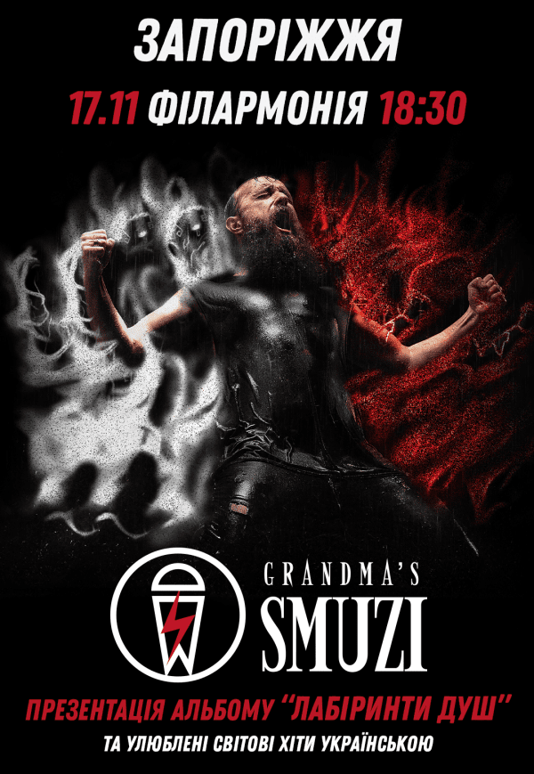 Grandma's Smuzi. Світові хіти українською