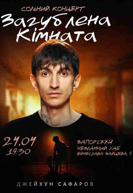 Сольний стендап концерт Джейхуна Сафарова