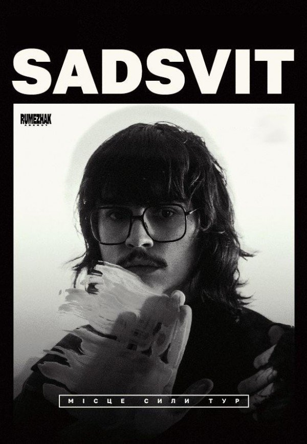 SadSvit. Місце сили