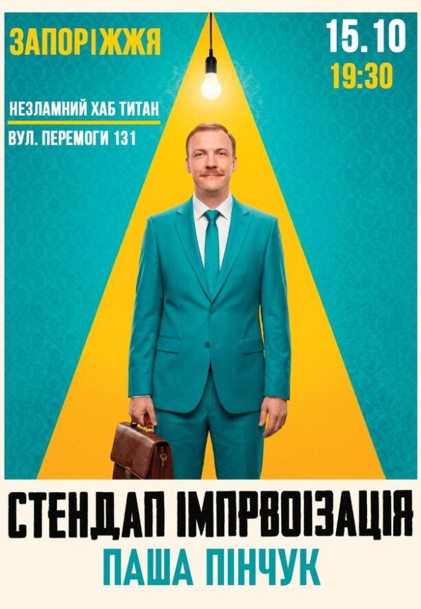 Стендап импровизация. Паша Пинчук
