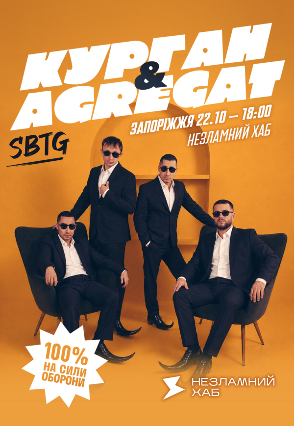 Курган і Agregat. 100% на ЗСУ