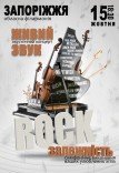 Акустический концерт «Rock зависимость»