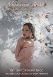Vivienne Mort з вокальним квартетом