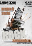 Акустический концерт "Rock зависимость"